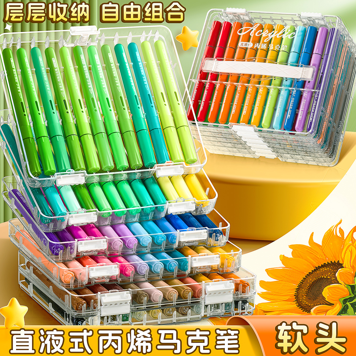 直液式丙烯马克笔软头可叠色彩笔
