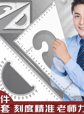 加厚大号高精度三角尺套装绘图尺多功能建筑工程制图测量室内设计学生20厘米30cm40cm45cm教学用三角板带云尺