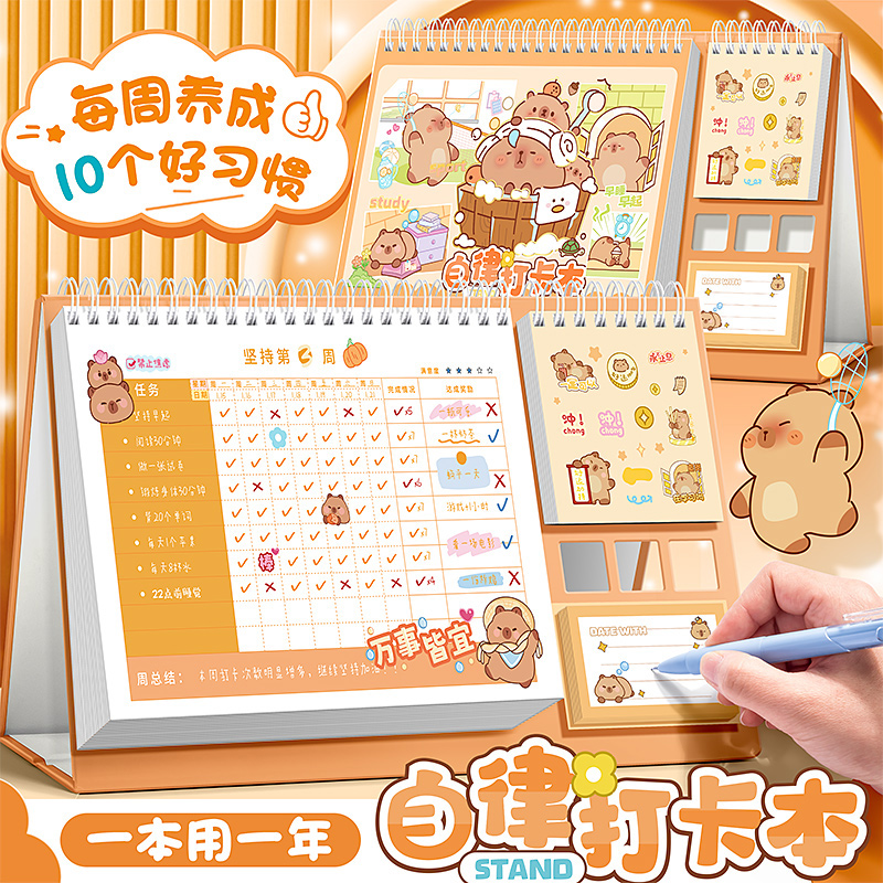 卡通自律打卡本暑假期学习计划表