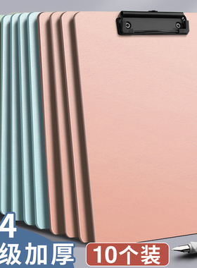10个装加厚a4板夹文件夹板办公用品A4写字板夹板资料夹会议记录书写学生文具档案夹试卷考试垫板夹悬挂菜单夹