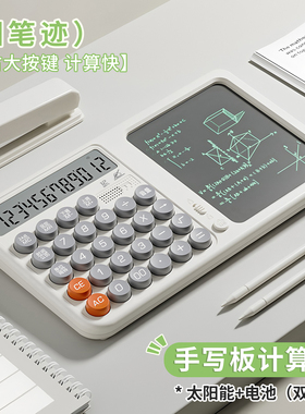 手写板计算器带液晶写字板大中小学生高颜值草稿记账记算机办公会计财务记数智能多功能双电源ins风计算机器