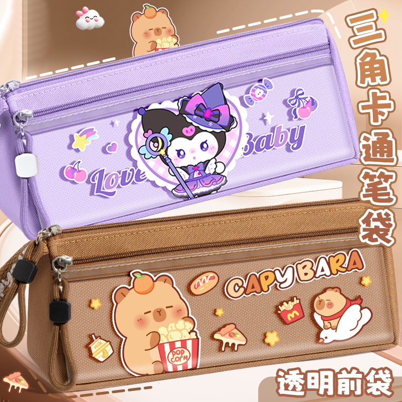 卡皮巴拉笔袋女生大容量文具袋