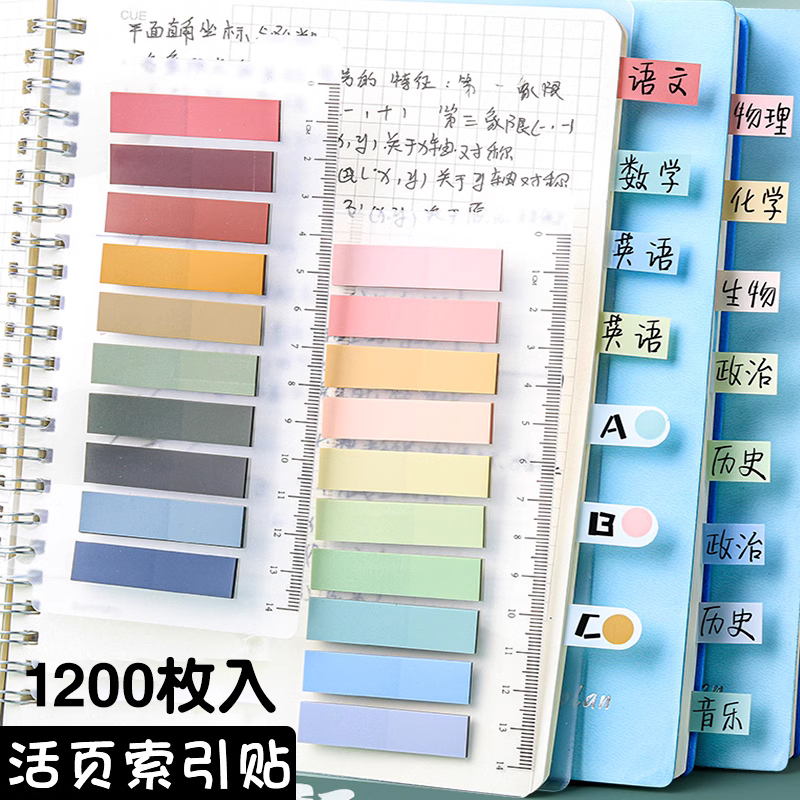 莫兰迪色索引贴便利贴标签小条