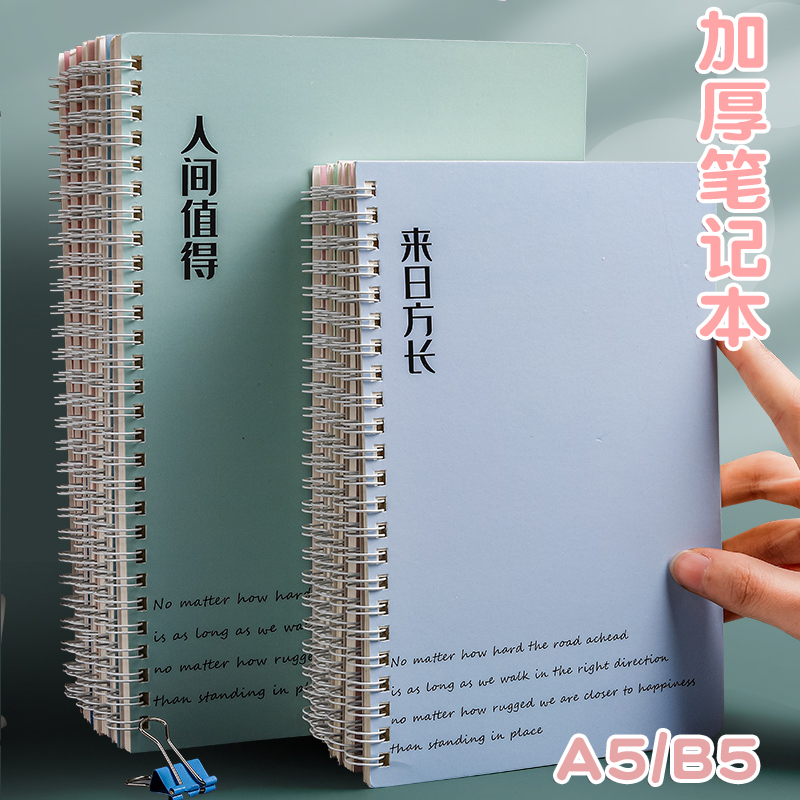 A5线圈本笔记本子小学生初中生B5练习本日记考研文具女生款卡通可爱ins高颜值好看的线圈本子16开男生记事本