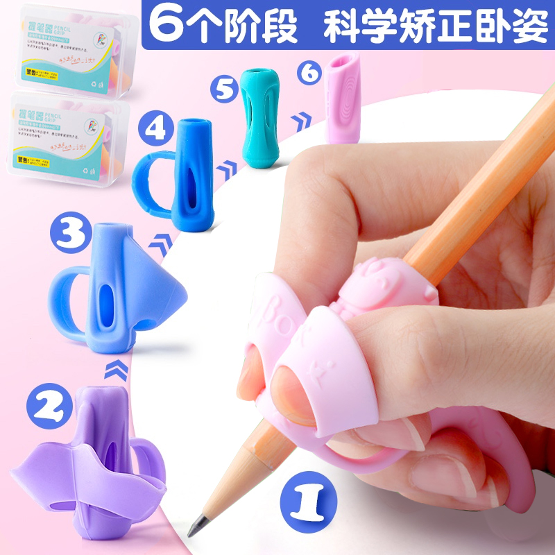 五指定位握筆器初學寫字筆套