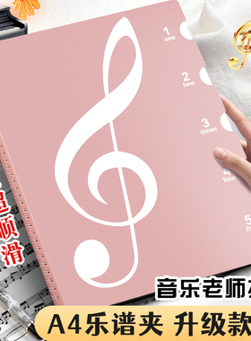 乐谱夹谱夹子文件夹可修改透明插页不反光架子鼓钢琴谱子夹册粉色活页音乐展开式收纳册本曲谱琴谱夹合唱歌谱