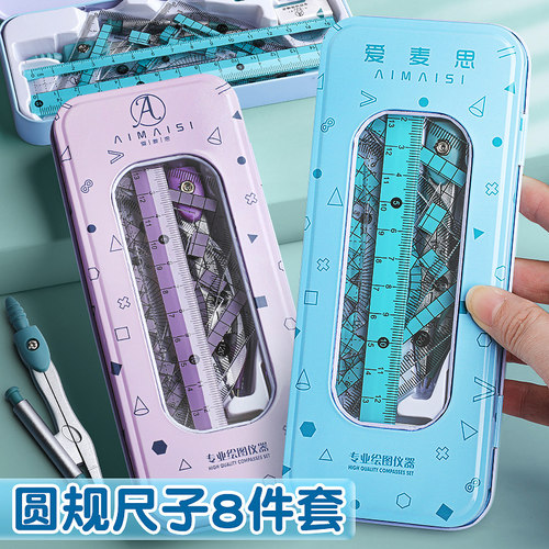圆规套尺学生用尺规套装画图制图