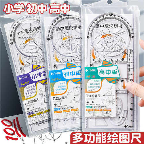 多功能绘图尺学生专用函数尺画圆