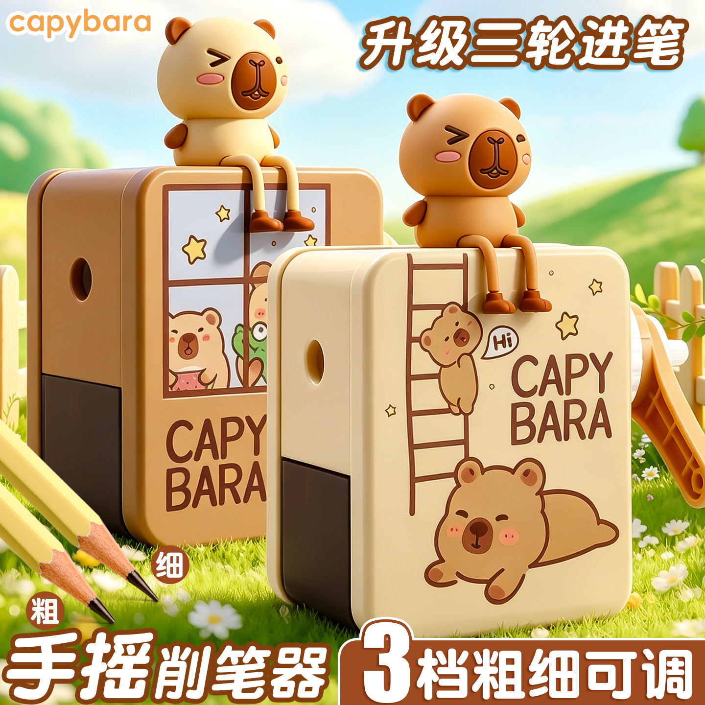 卡皮巴拉卷笔刀削笔器卷笔刀