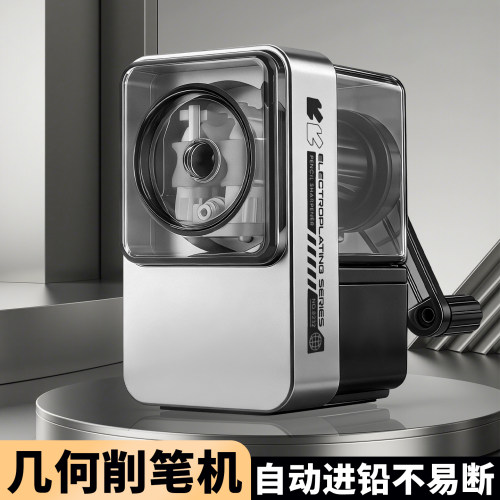 几何削笔机手摇转笔刀自动进退铅