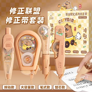 卡皮巴拉修正带高颜值小学生专用改笔式正带大容量顺滑涂改带耐摔按动修正带液女生初高中男生创意便携改字带