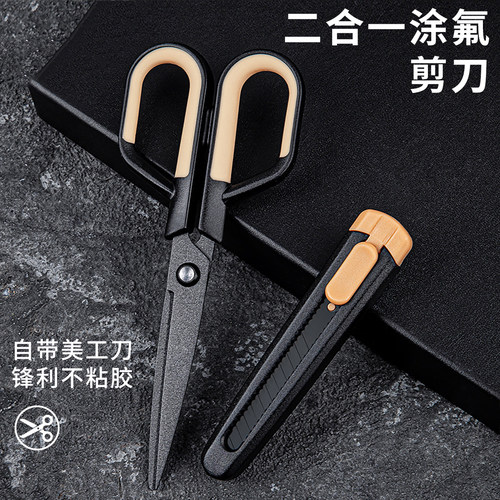 高颜值二合一剪刀+美工刀多功能