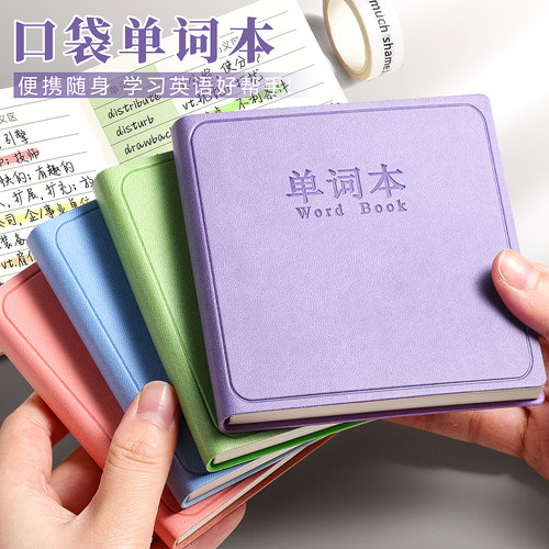 加厚英语单词本小号随身记背单词