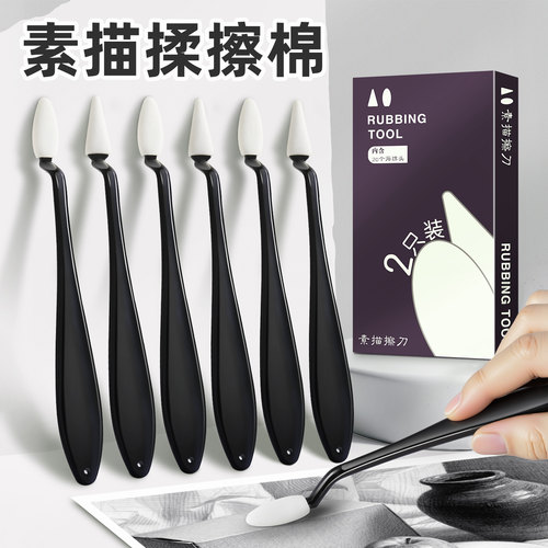 素描擦刀揉擦棉铲美术生高光细节