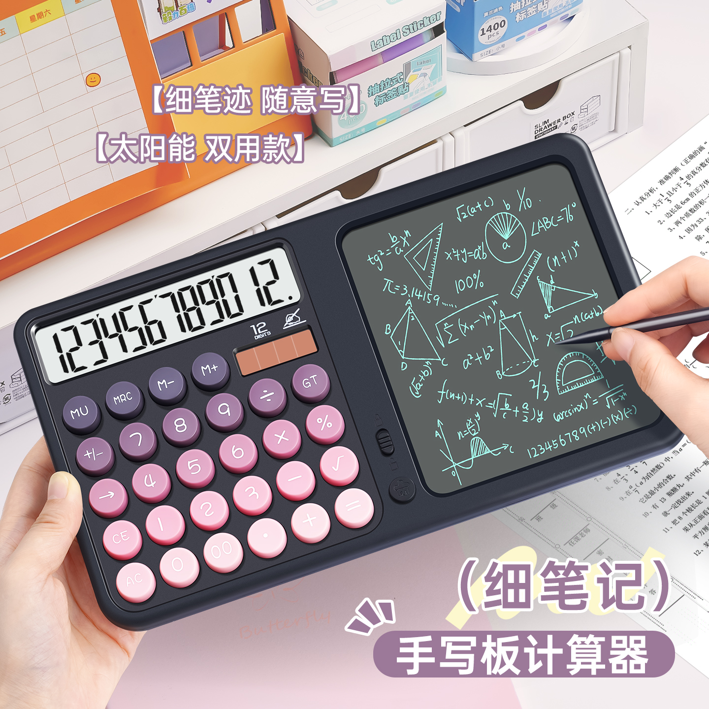 计算器带写字板高颜值太阳能ins
