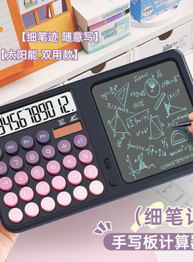 计算器带写字板高颜值会计财务记数语音智能计算机器多功能太阳能双电源大中小学生草稿记账液晶手写板记算器