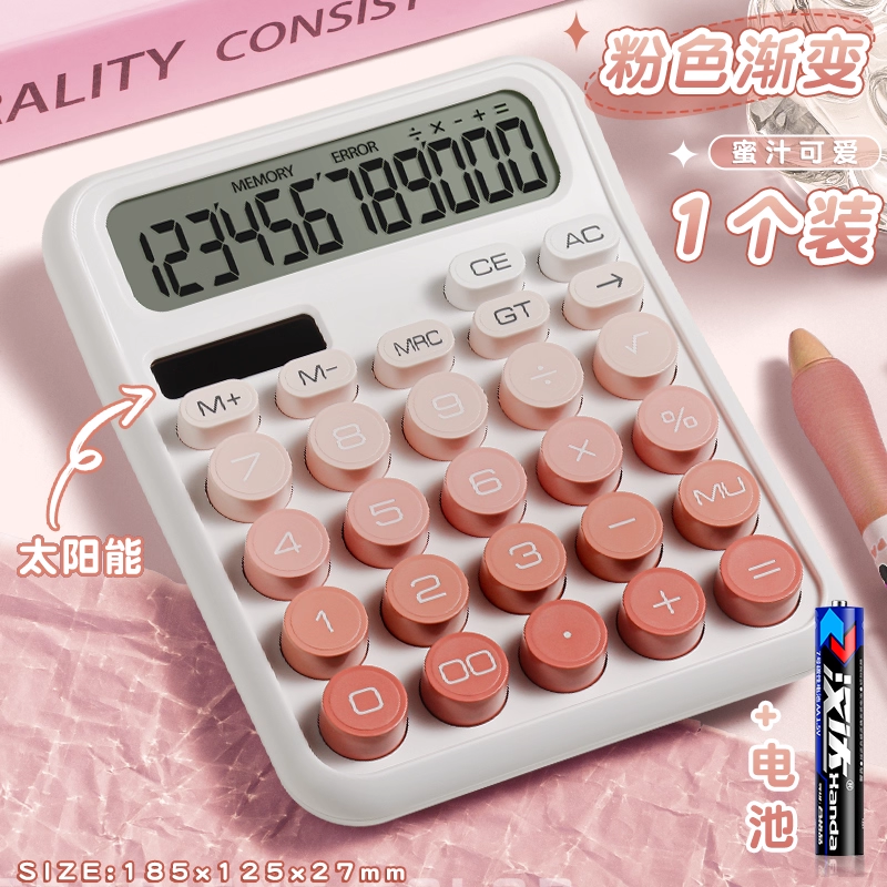 渐变计算器太阳能双电源款女神款机械键盘计算机多巴胺学生高颜值计算器柔性机械按键办公室财务用计算器