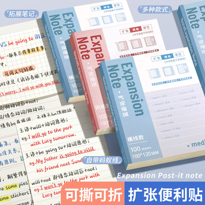 100张加厚扩张便利贴N次贴横线