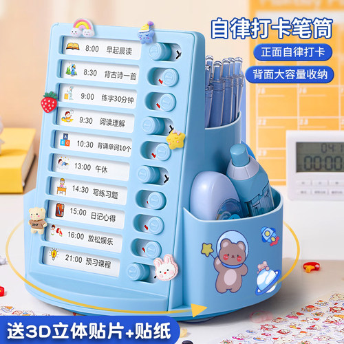 360度自律旋转笔筒暑期打卡器