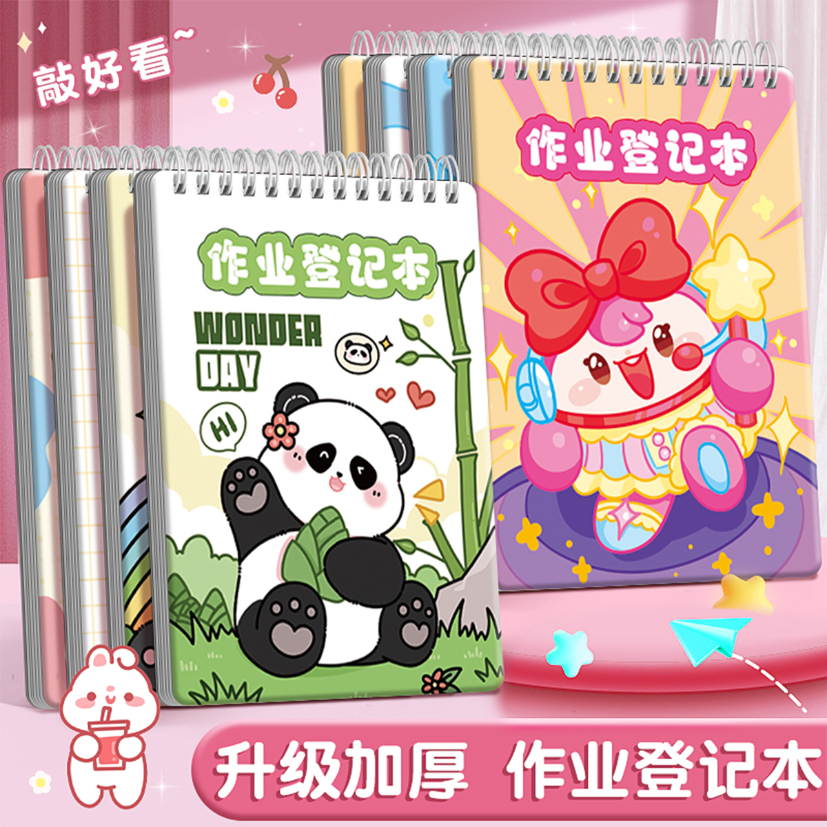 卡皮巴拉作业登记本小学生家校本