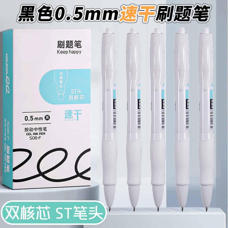 按动中性笔刷题笔ST头顺滑双珠学生用刷题笔小白笔考试专用笔高颜值速干按压式ins风黑色0.5mm考试用水笔黑笔