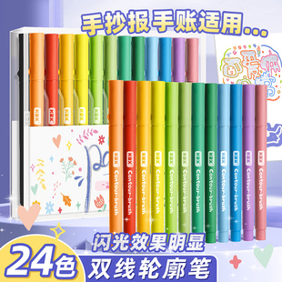 双线轮廓笔24色闪光啫喱笔手抄报手帐专用神器双色荧光标记写字小学生高颜值彩色涂鸦笔儿童用划重点手账彩笔