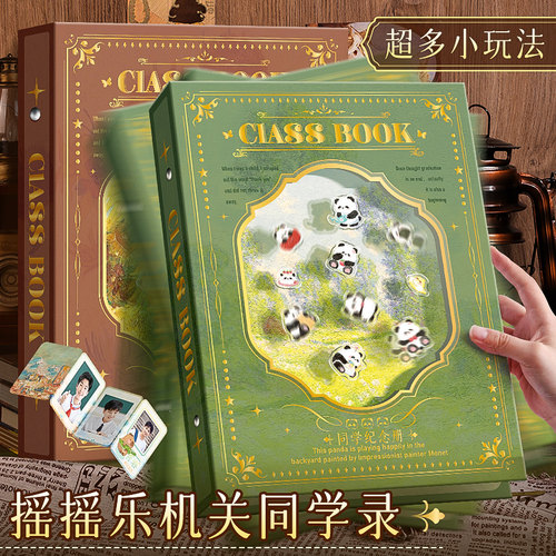 同学录2026年新款摇摇乐复古文艺