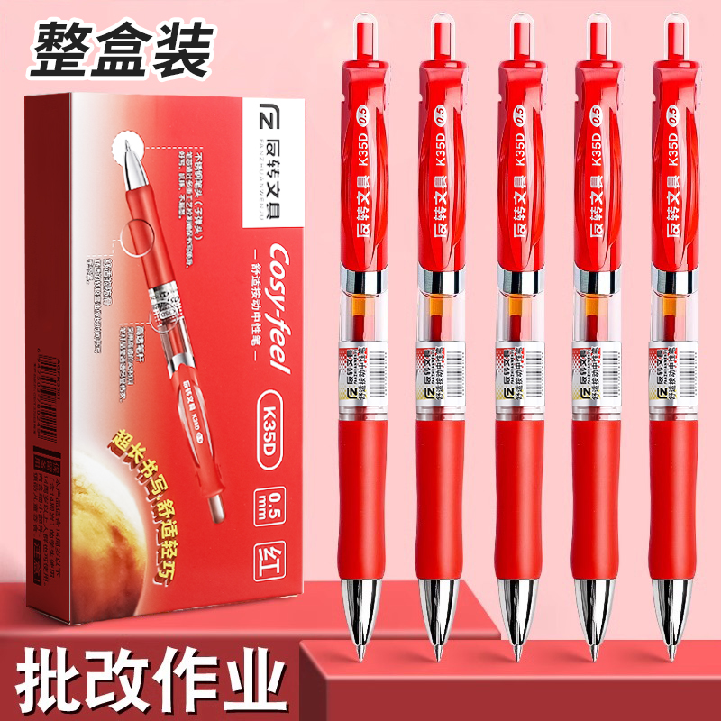按动中性笔红笔学生专用0.5mm子弹头标记划重点老师改作业教师办公用芯顺滑圆珠笔按压式水性笔文具用品批发