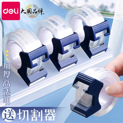 得力透明胶带切割器套装学生办公
