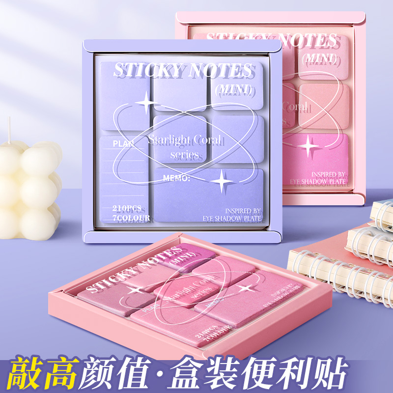 眼影盘便利贴高颜值可撕有粘性标签贴初中生小学生专用索引贴创意可爱