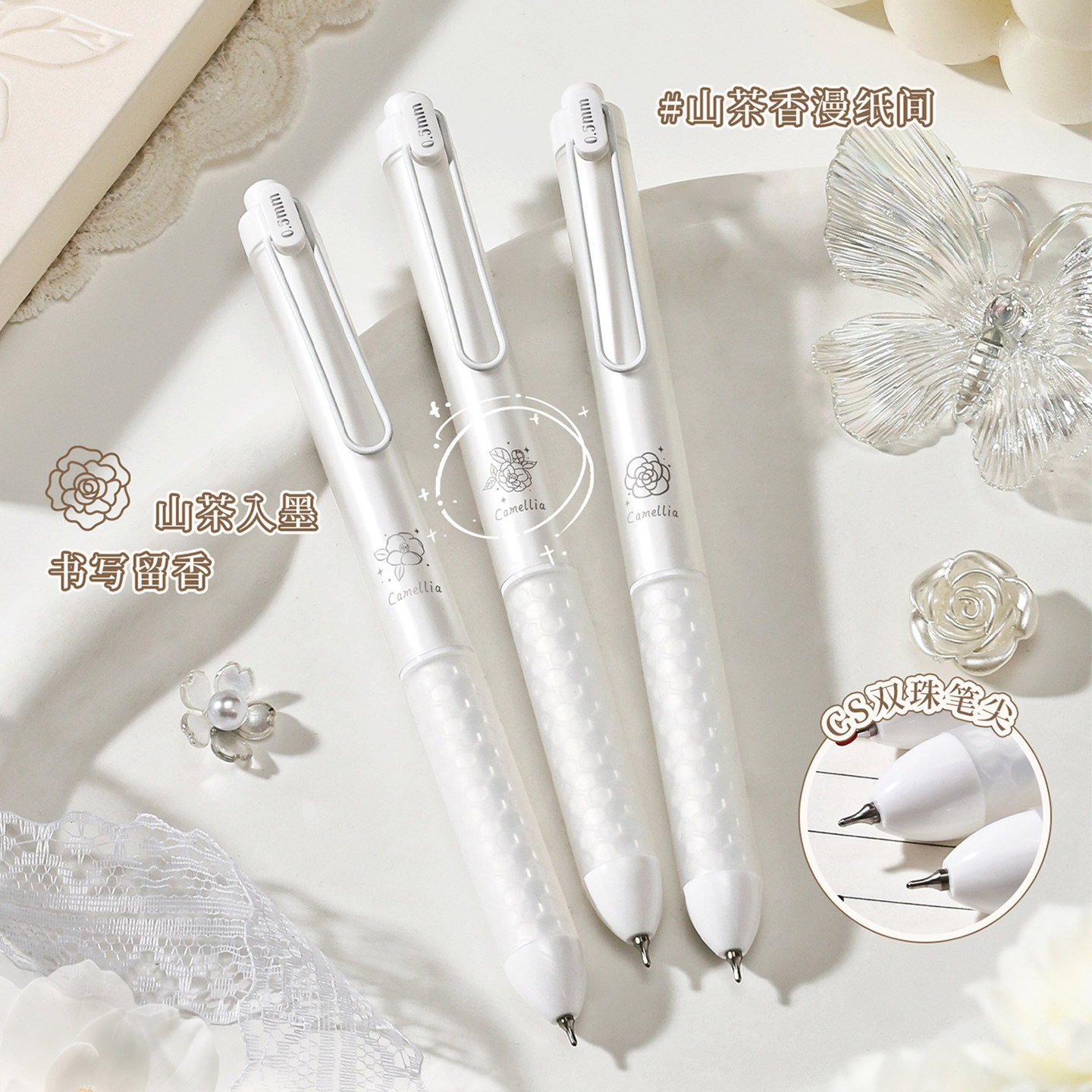 纯白山茶花香味按动中性笔精致香氛笔高颜值创意小学生黑色水笔专用刷题笔CS双珠头速干顺滑女生好看的签字笔