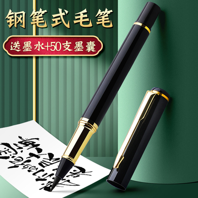 钢笔式毛笔小楷软笔自来水软头抄经书法笔纯狼毫便携毛笔可换墨囊