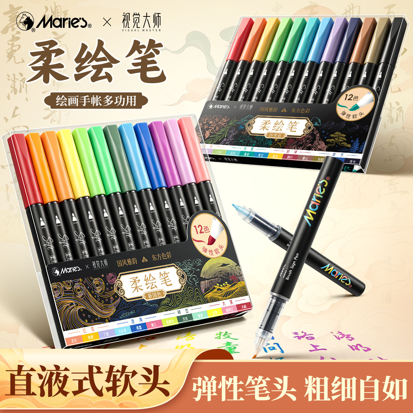 柔绘笔直液式弹性软头彩色秀丽笔