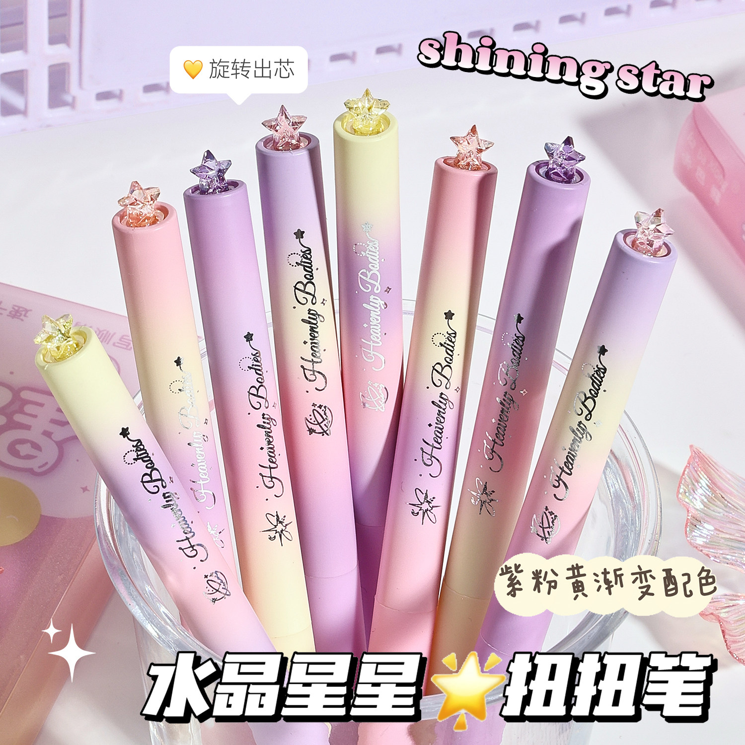 水晶星星扭扭笔旋转出芯中性笔高颜值少女心ins风黑笔速干刷题笔顺滑CS双珠头学生考试专用0.5mm好写签字水笔