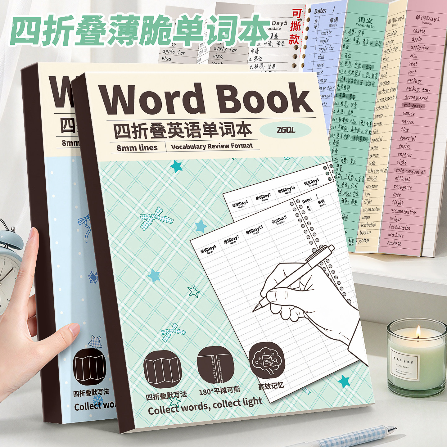 薄脆本四折叠艾宾浩斯英语单词本便携式背单词本初中生专用记忆本听写高中生记背神器遗忘记忆曲线单词默写本