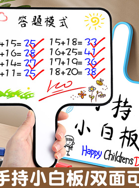 手持小白板可擦写小黑板写字板直播间提示板提词桌面手写双面答题板手举牌小学生评委用计分板幼儿园儿童记事