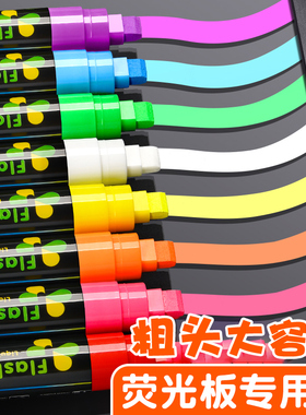 荧光板专用笔LED电子发光荧光笔广告牌小黑板笔彩色记号笔水性可擦POP粗头玻璃镜面萤光白板笔夜光摆摊大容量
