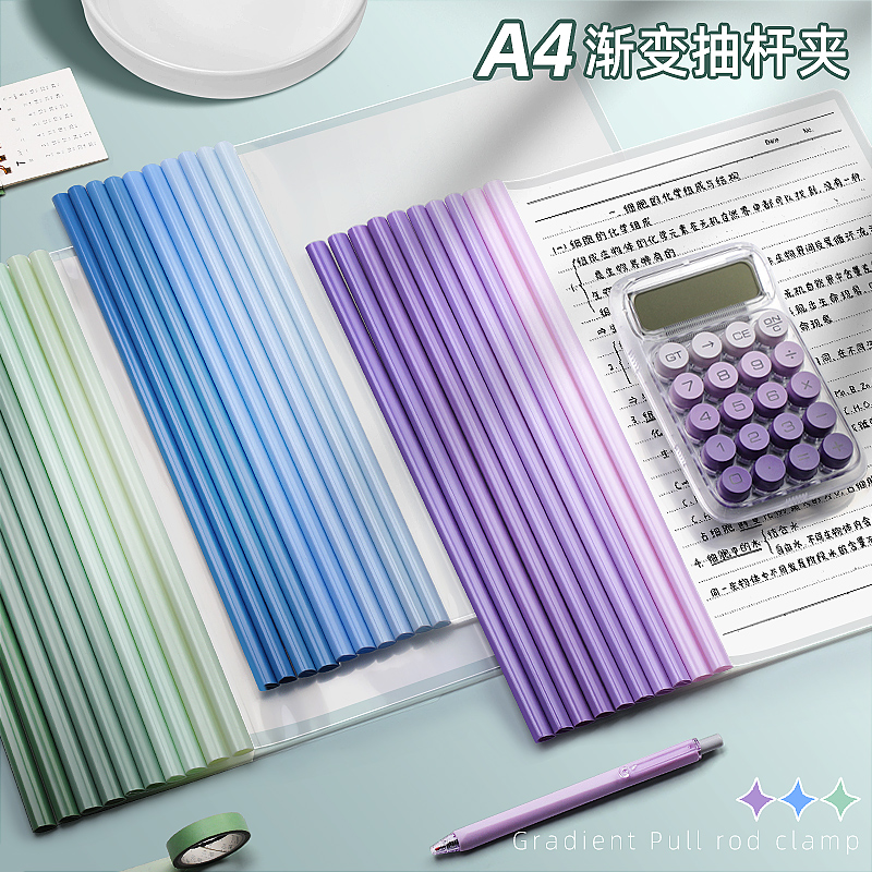 高颜值渐变色抽杆夹A4加厚资料夹