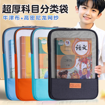 特厚帆布科目分类网纱袋课本收纳