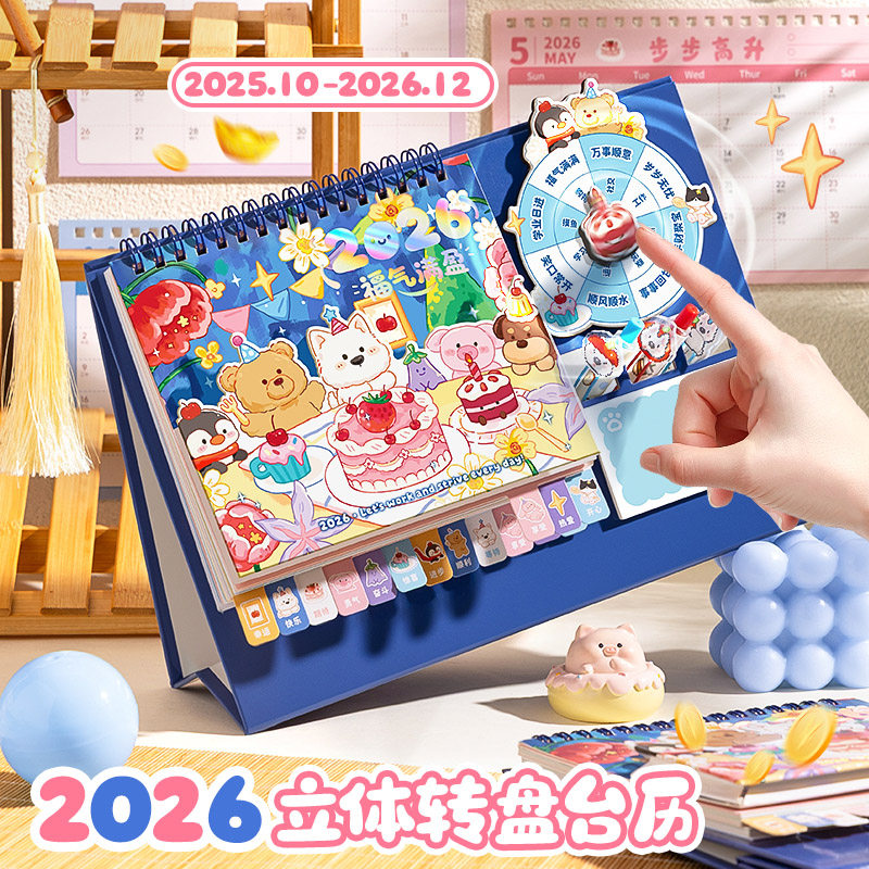 2026年新款卡通台历转盘马年日历