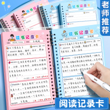 阅读记录卡不硌手读书笔记本阅读摘记本活页本小学生用读书卡一二年级好词好句摘抄本三四五年级奖励学生奖品