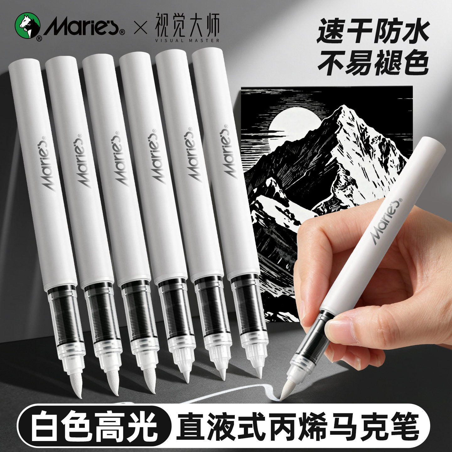 丙烯马克笔白色高光笔美术记号笔高光白笔防水不掉色1.0mm软头硬头美术动漫专用黑卡书法白字手账手绘笔素描