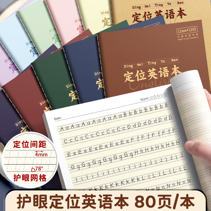 加厚英语定位本练习本B5英语练习纸本英文英语练字定位纸书写专用纸本自定位小学英语单词本英语作文纸听写本 文具电教/文化用品/商务用品 课业本/教学用本 原图主图