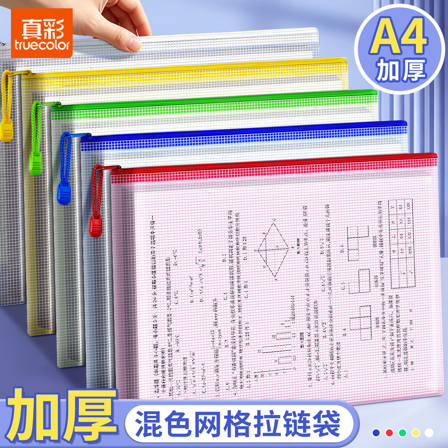 加厚网格文件袋A4透明塑料拉链袋