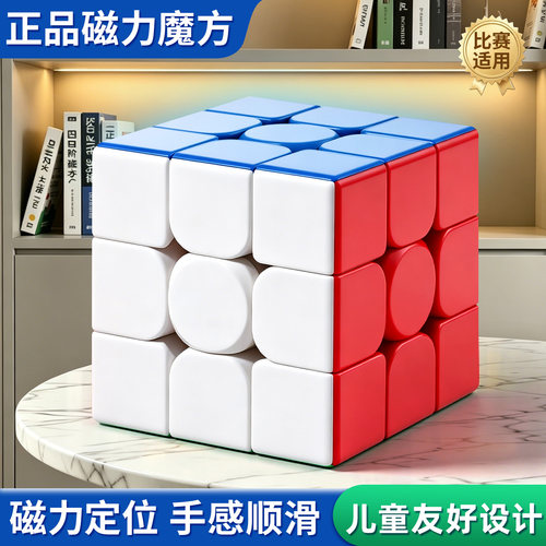 磁力魔方三阶磁吸专业版顺滑
