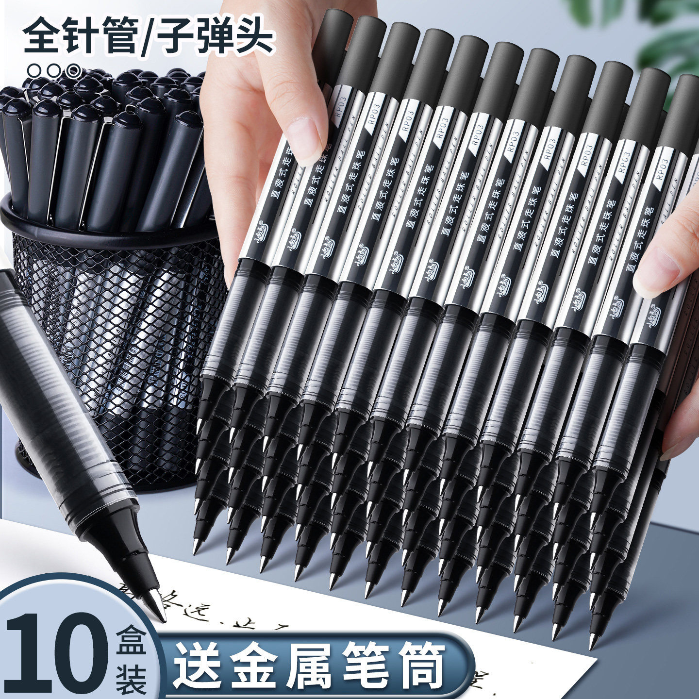 中性笔直液笔走珠笔子弹头办公用