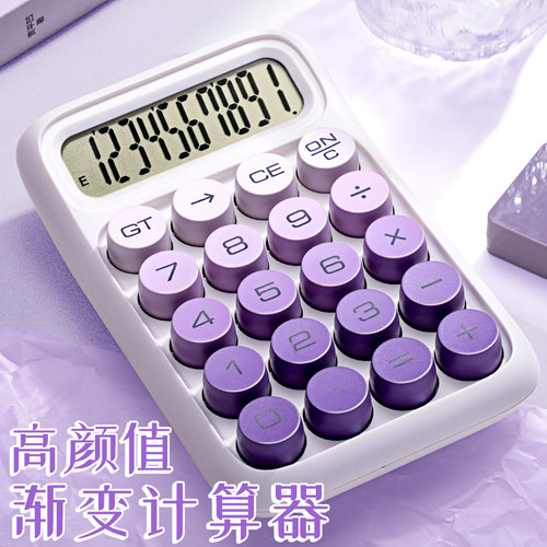 计算器高颜值机械圆形按键渐变色