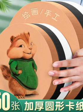 加厚圆形卡纸黑卡纸牛皮卡白卡纸双面厚硬卡纸25/29/36CM圆形纸绘画纸黑色卡纸diy手工彩色圆卡纸黑色圆卡纸