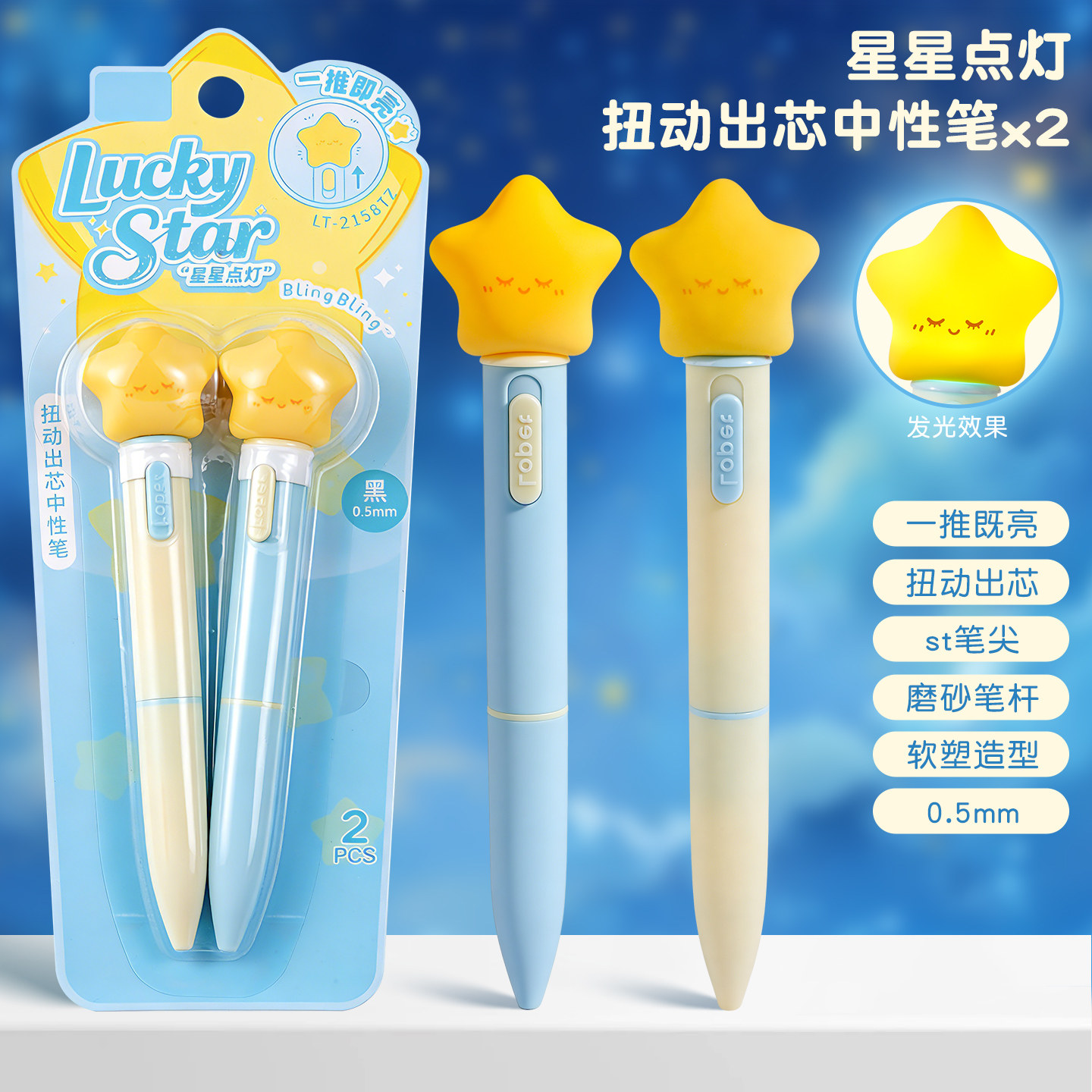 星星点灯按动发光笔创意ins可发光云朵高颜值黑色中性笔刷题初高中生速干顺滑st芯小学生生日礼物扭扭笔文具