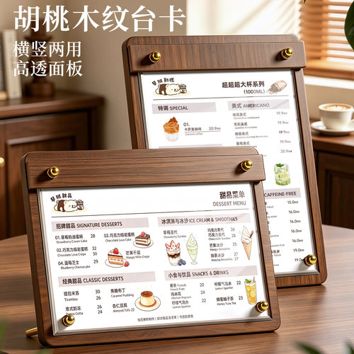 菜单展示牌中古风仿木纹台卡立牌a4价目表设计卡台桌面价格点餐介绍台签桌牌奶茶咖啡店打印A5广告餐牌a6小号